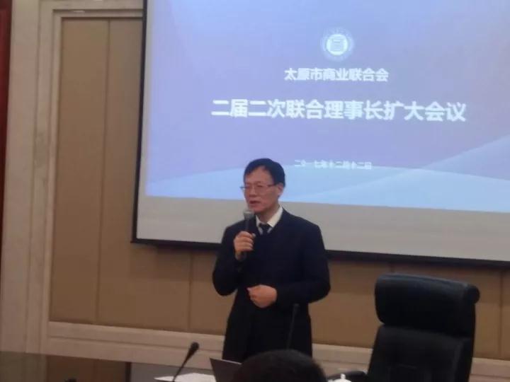 太原市商业联合会 二届二次联合理事长扩大会议隆重召开!