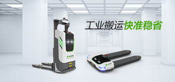 虽然AGV无人电动叉车目前面临着种种挑战，但绿色环保、节能减排是各个行业未来发展的方向和目标。叉车设备走向绿色环保是大势所趋，也是行业、国家乃至世界的共同呼吁。