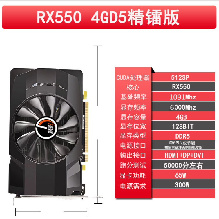 精影RX550 4G