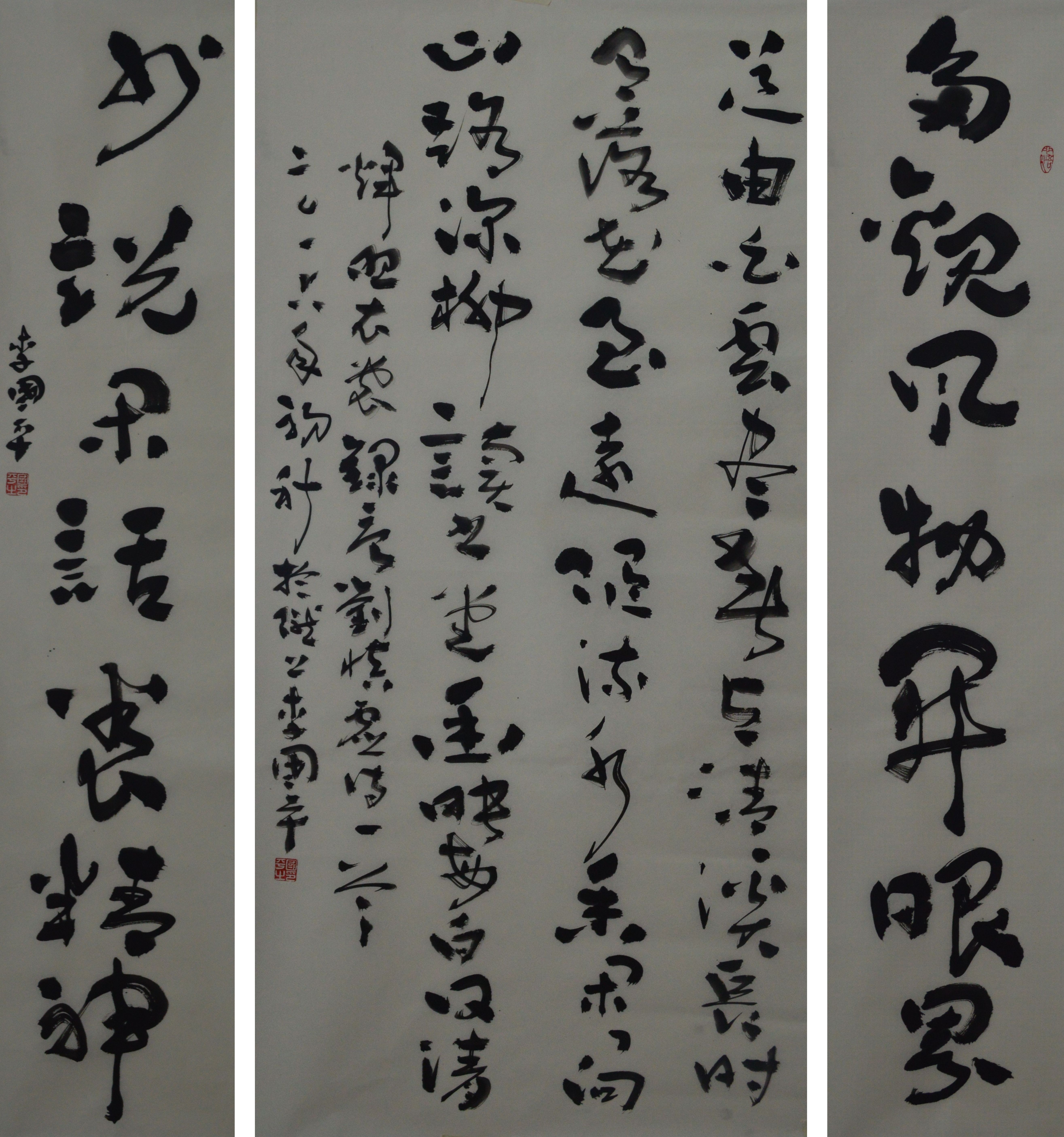 李国平书法作品