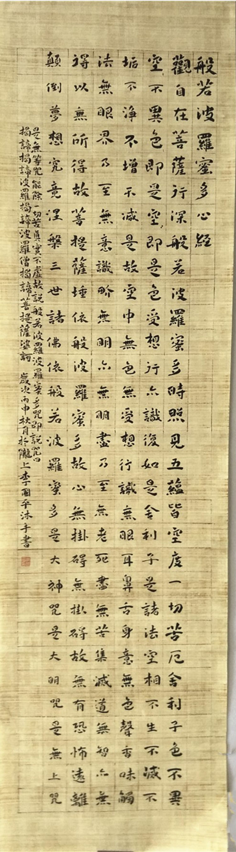 李国平书法作品