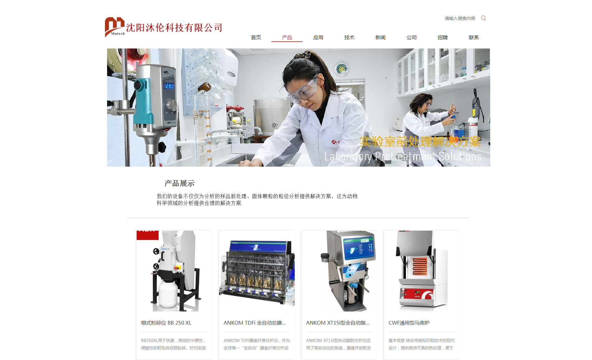 沈阳沐伦科技有限公司产品详情页1