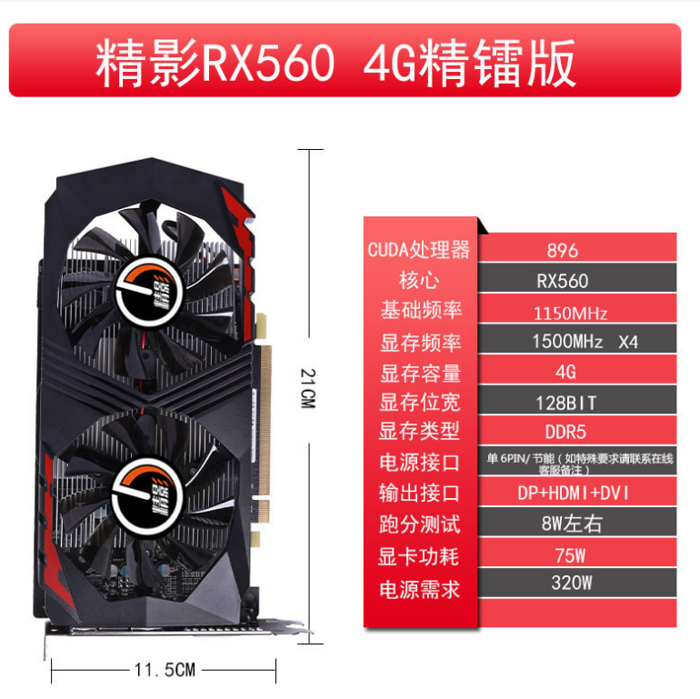 精影RX560 4G