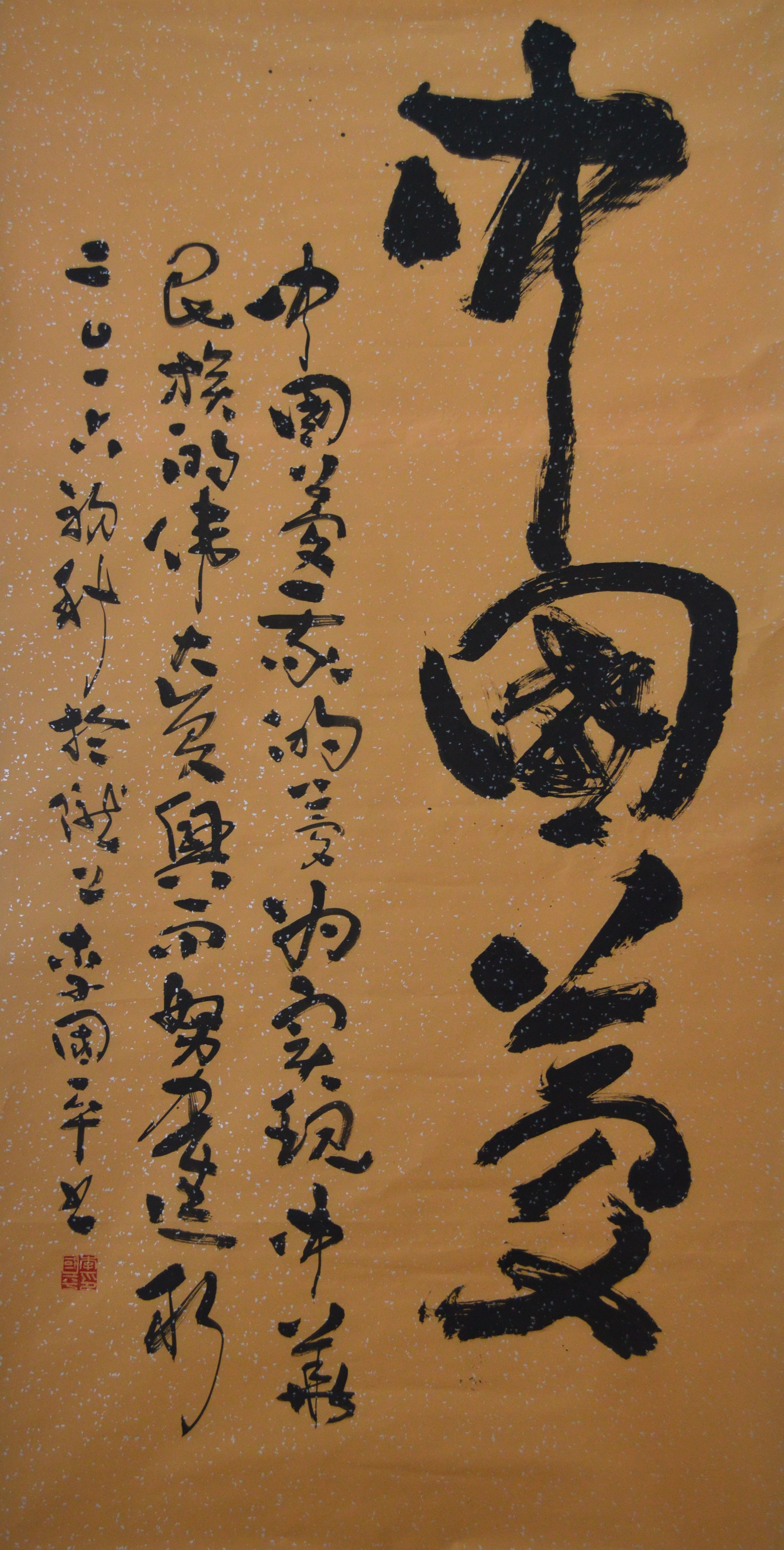 李国平书法作品