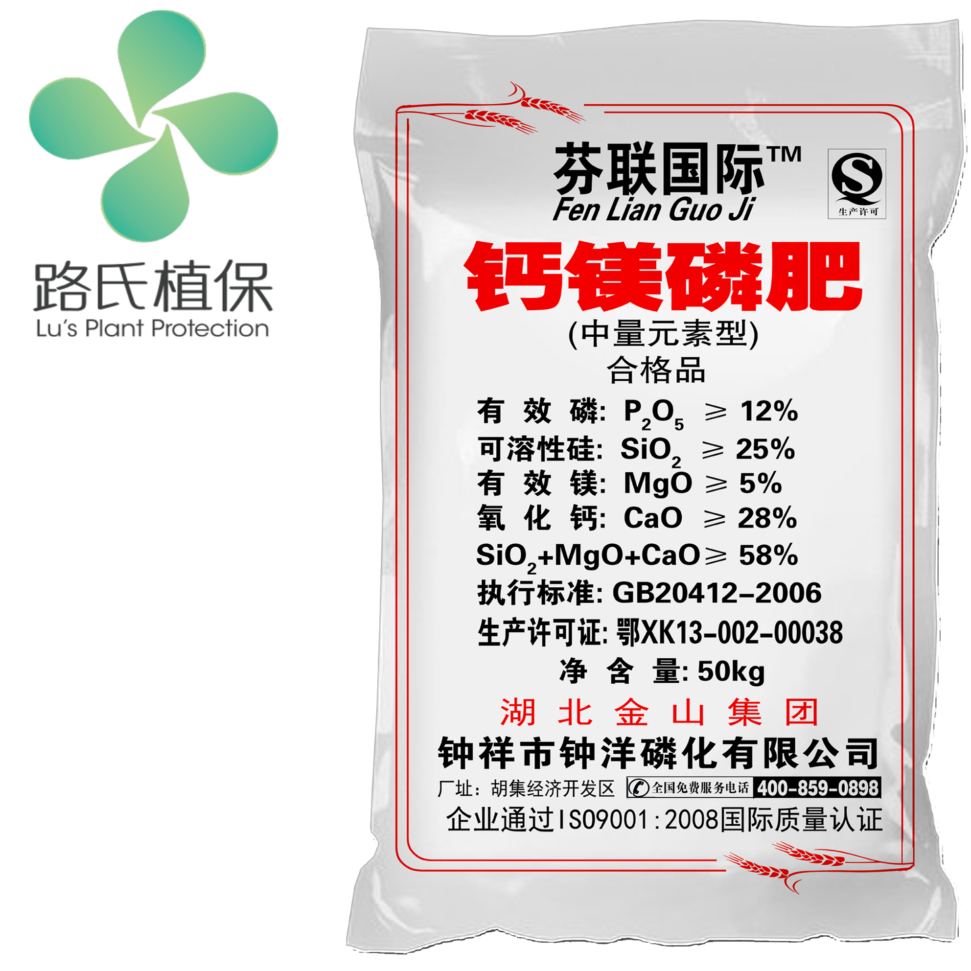 钙镁磷肥