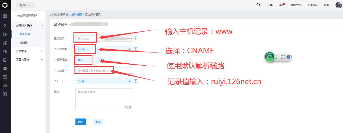 百度云购买域名进行网站解析教程第3步，填入记录值
