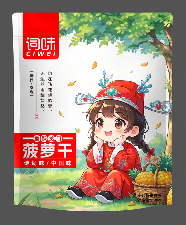 菠萝干女.jpg