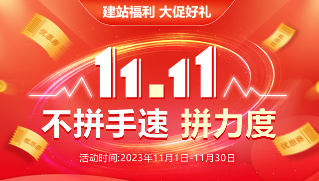 2023十一月活动