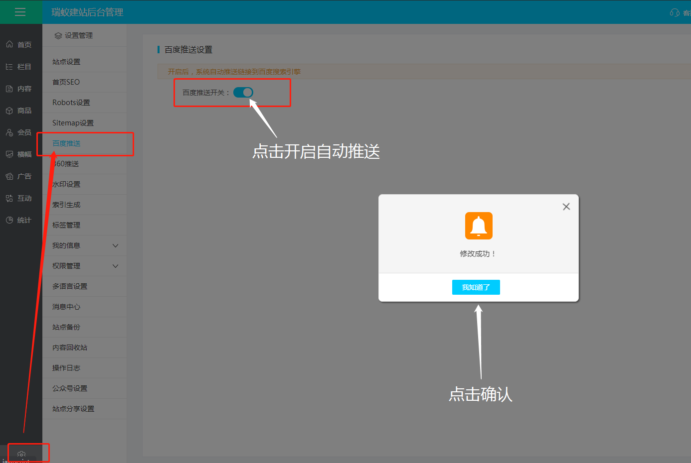 百度自动推送操作